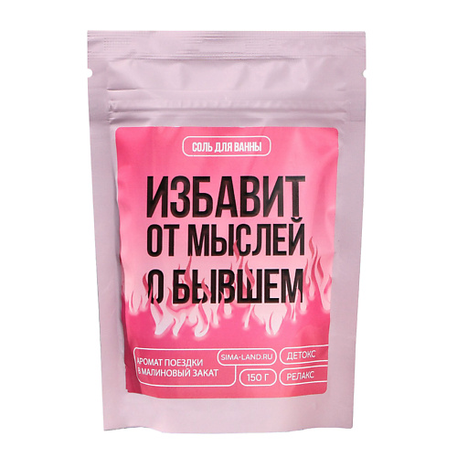 BEAUTY FOX Соль для ванны «Избавит от мыслей о бывшем» #1