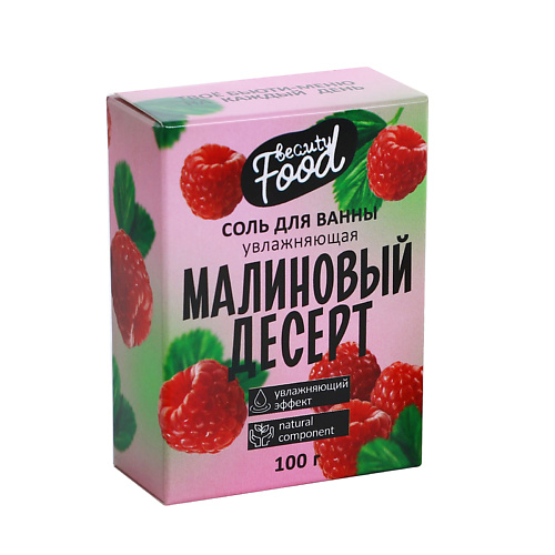 BEAUTY FOX Соль для ванны «Малиновый десерт» 100 #1