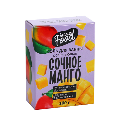 BEAUTY FOX Соль для ванны «Сочный манго» 100 #1