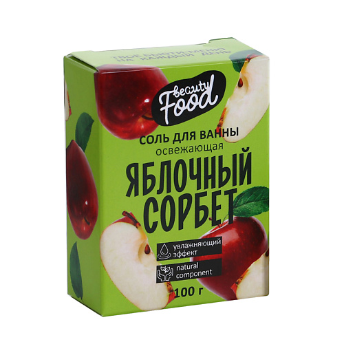BEAUTY FOX Соль для ванны «Яблочный сорбет» 100 #1
