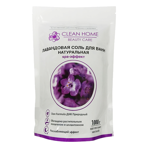 CLEAN HOME Соль для ванны морская Beauty Care с экстактом Лаванды 1000 #1