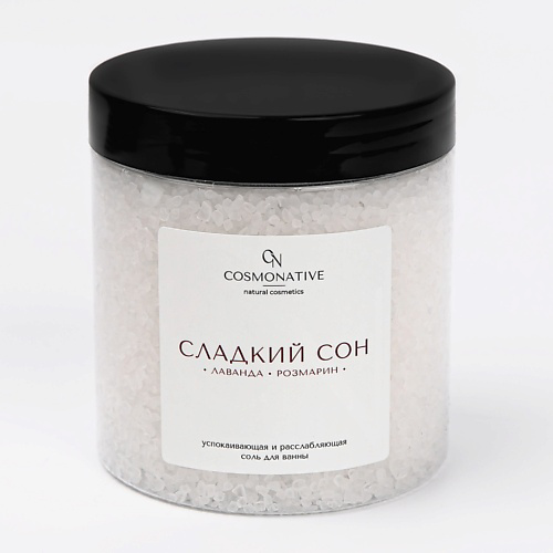 COSMONATIVE Морская соль для ванны успокаивающая и расслабляющая, с розмарином и лавандой 500 #1