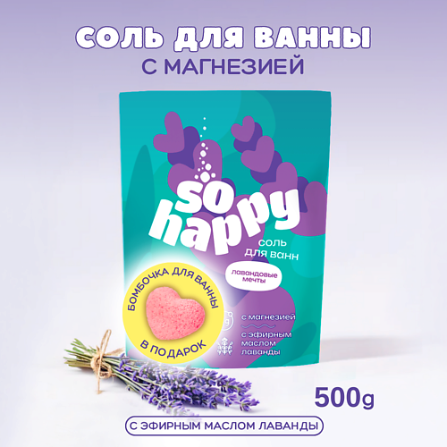 LABORATORY KATRIN Морская соль для ванны + бомбочка для ванны "SOHappy" Лавандовые мечты 500 #1