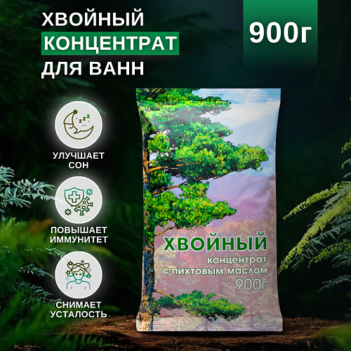LABORATORY KATRIN Морская соль Хвойный концентрат с пихтовым маслом #1