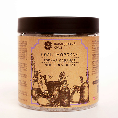 ЛАВАНДОВЫЙ КРАЙ Товар Соль розовая морская с эфирными маслами Горная лаванда #1