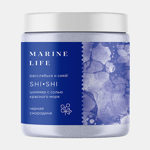 MARINE LIFE Мерцающая соль Красного моря с шиммером ароматизированная - черная смородина 500 #1