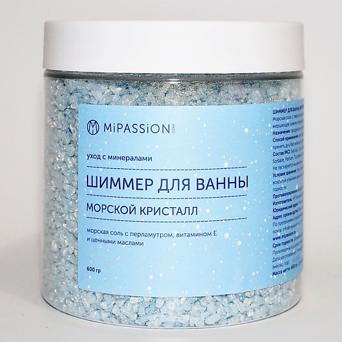 MIPASSIONCORP Шиммер для ванны "Морской кристалл" 600 #1