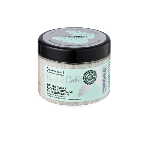 NATURA SIBERICA Соль для ванн "Расслабляющая" FROSTED CEDAR Skin Evolution #1