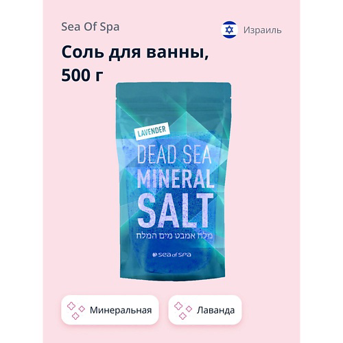 SEA OF SPA Соль для ванны минеральная Мертвого моря Лаванда #1