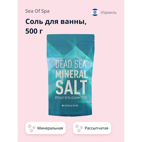 SEA OF SPA Соль для ванны минеральная Мертвого моря #1