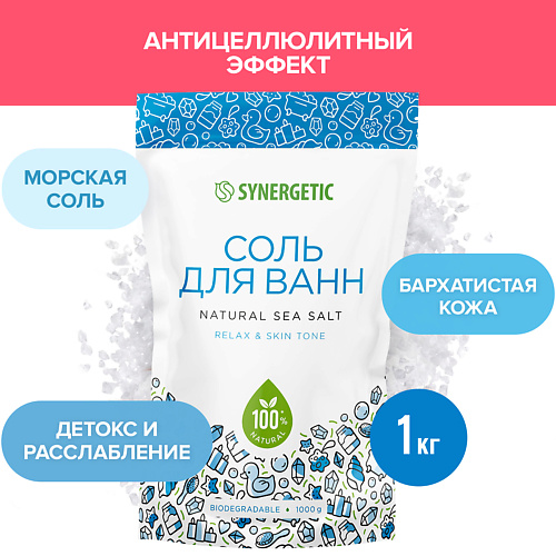 SYNERGETIC Соль для ванн 1000 #1