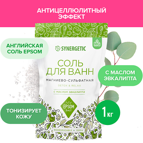 SYNERGETIC Соль для ванн магниево-сульфатная с маслом эвкалипта 1000 #1