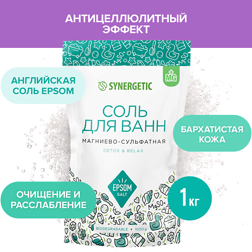 SYNERGETIC Соль для ванн магниево-сульфатная 1000 #1