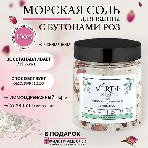 VERDECOSMETIC Морская натуральная соль для ванны с цветами розы, очищает кожу, для омоложения 500 #1