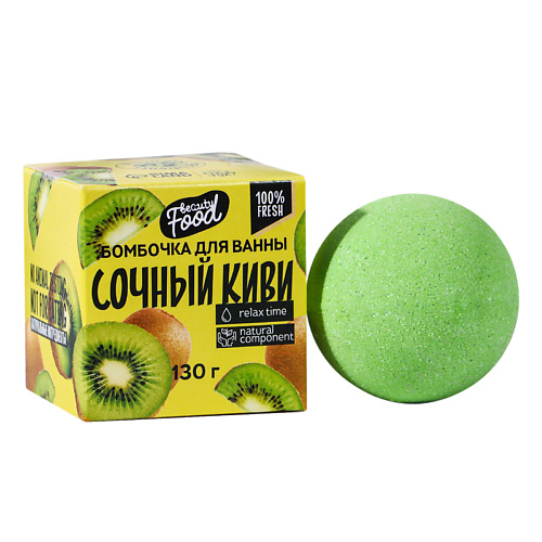 BEAUTY FOX Бомбочка для ванны «Сочный киви» #1