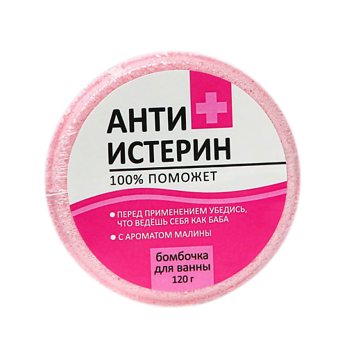 BEAUTY FOX Бомбочка для ванны "Антиистерин" #1