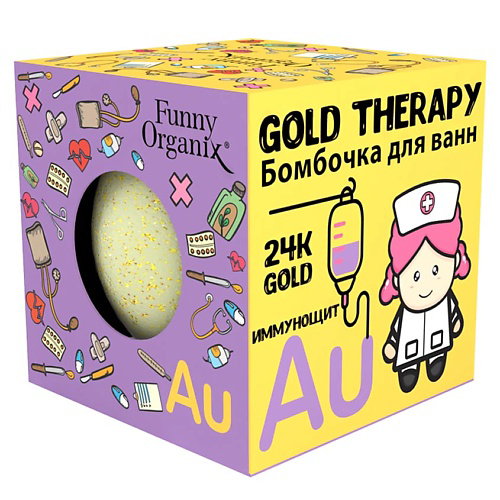 FUNNY ORGANIX Бомбочка для ванн GOLD THERAPY #1