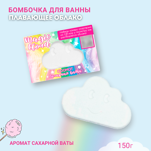 LABORATORY KATRIN Бомбочка для ванн "Magic Cloud" облако с пеной и цветными вставками #1