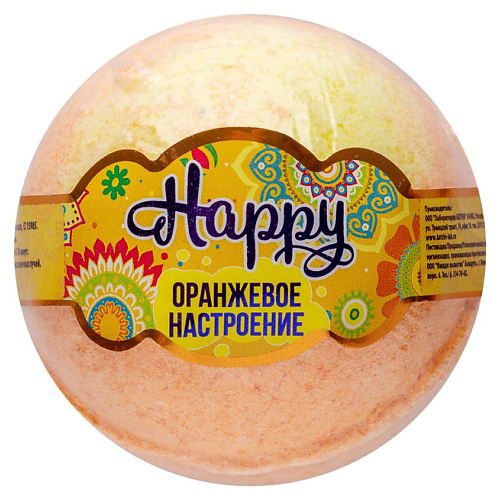 LABORATORY KATRIN Бомбочка для ванны Happy «Оранжевое настроение» #1
