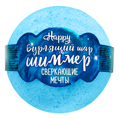 LABORATORY KATRIN Бомбочка для ванны с шиммером Happy "Сверкающие мечты" #1