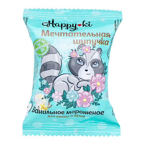 LABORATORY KATRIN Бомбочка для ванны Happiki "Мечтательная шипучка" ванильное мороженное #1