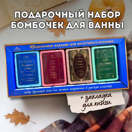 LABORATORY KATRIN Бомбочки для ванны Подарочный набор «Погрузись в классику» #1