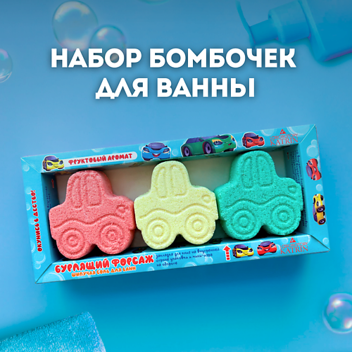 LABORATORY KATRIN Бомбочки для ванны Подарочный набор Happiki "Бурлящий форсаж" #1