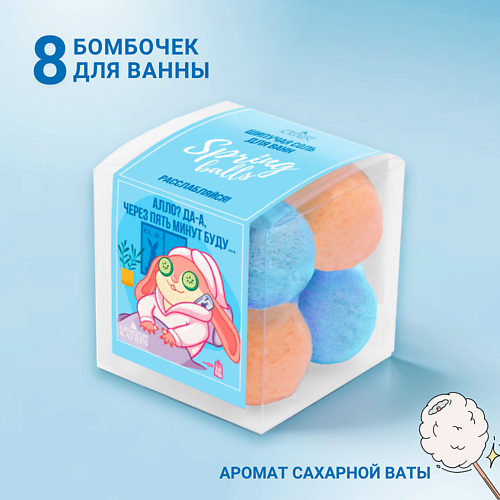 LABORATORY KATRIN Бомбочки для ванны Подарочный набор Spring Balls "Расслабляйся" #1