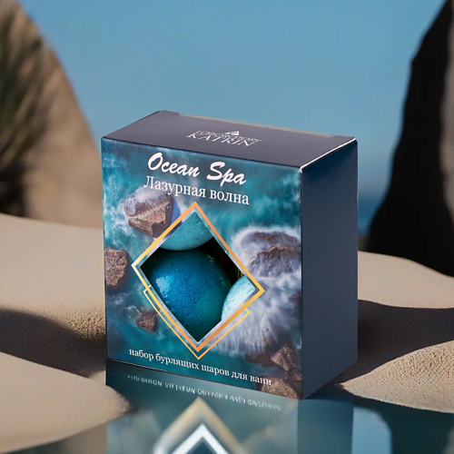 LABORATORY KATRIN Набор бомбочек для ванн Ocean Spa #1