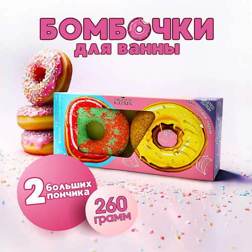 LABORATORY KATRIN Набор шипучей соли "DOnut's" #1