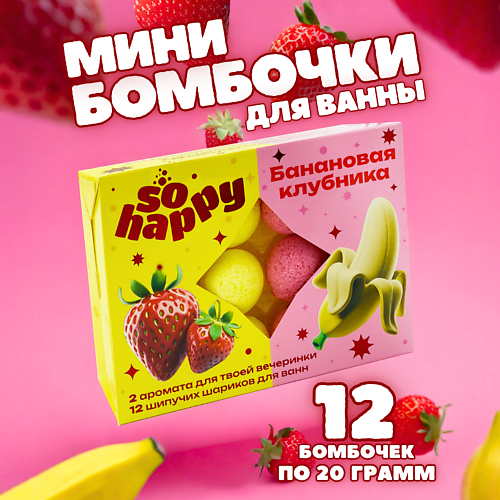 LABORATORY KATRIN Набор шипучей соли для ванн "So Happy" #1