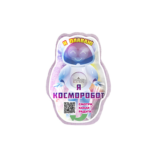 LABORATORY KATRIN Плавающая шипучая соль для ванн "Я Косморобот" #1