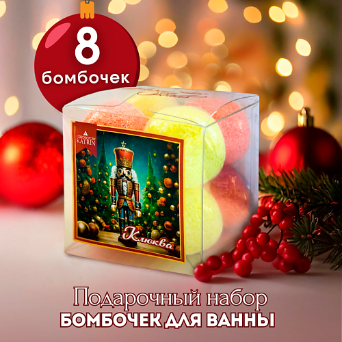 LABORATORY KATRIN Подарочный набор Бомбочки для ванны Snow balls "Клюква" #1