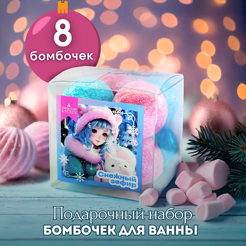 LABORATORY KATRIN Подарочный набор Бомбочки для ванны Snow balls "Снежный зефир" #1