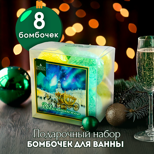 LABORATORY KATRIN Подарочный набор Бомбочки для ванны Snow balls "Шампанское" #1