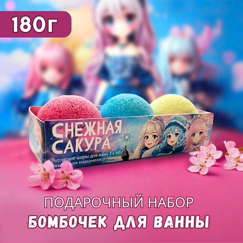 LABORATORY KATRIN Подарочный набор Бомбочки для ванны  "Снежная сакура" #1