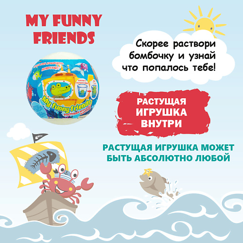 LABORATORY KATRIN Шипучее средство для ванн My funny friends #1