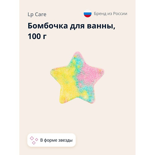 LP CARE Бомбочка для ванны звезда #1
