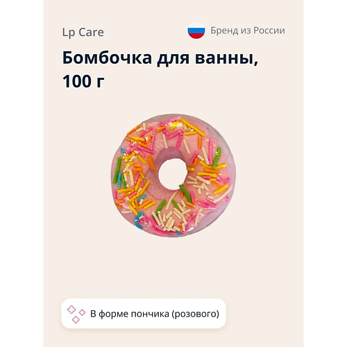 LP CARE Бомбочка для ванны Пончик #1
