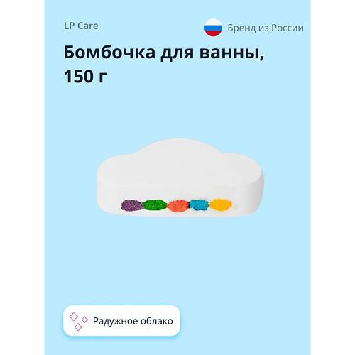 LP CARE Бомбочка для ванны Радужное облако #1