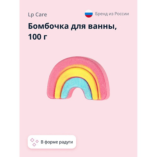LP CARE Бомбочка для ванны UNICORN COLLECTION Радуга #1