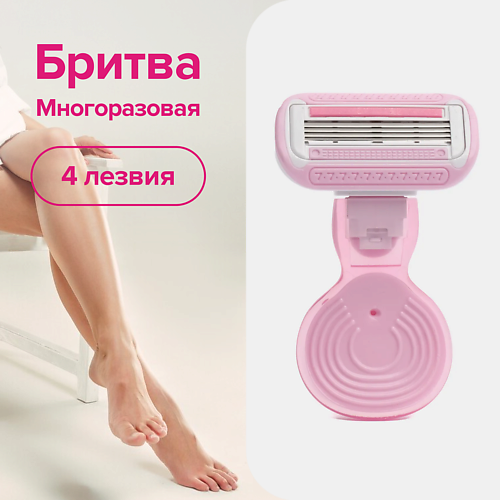 GOODMAX Бритва женская многоразовая GOODMAX с 4мя лезвиями и футляром #1