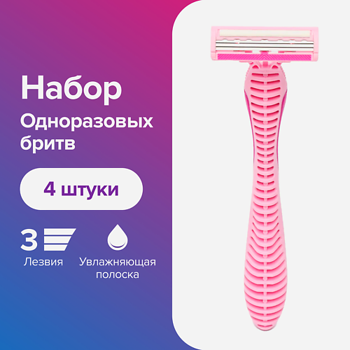 GOODMAX Бритва женская одноразовая GOODMAX Fresh SL-3103 с 3мя лезвиями #1