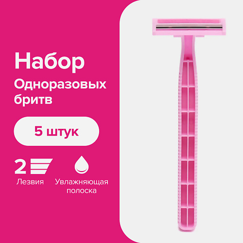 GOODMAX Бритва женская одноразовая GOODMAX SL-3018 (5шт.) с 2мя лезвиями #1