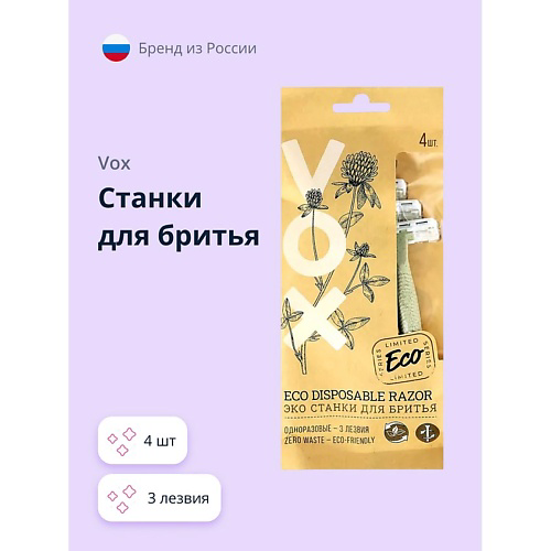 VOX Станки для бритья ECO 3 лезвия #1