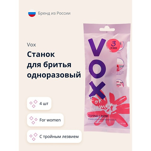 VOX Станок для бритья одноразовый FOR WOMEN 3 лезвия #1