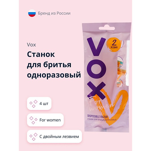VOX Станок для бритья одноразовый FOR WOMEN 2 лезвия #1