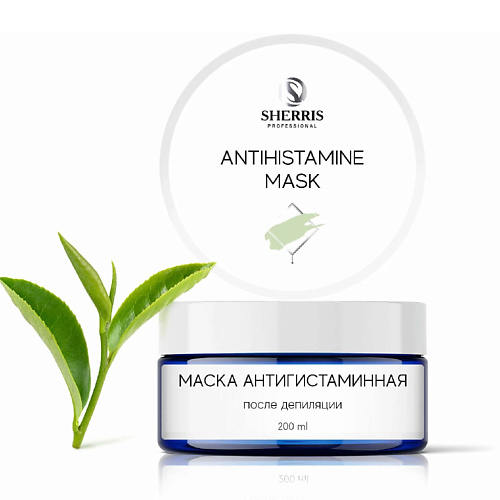 SHERRIS Антигистаминная маска после депиляции увлажняющая 200 #1