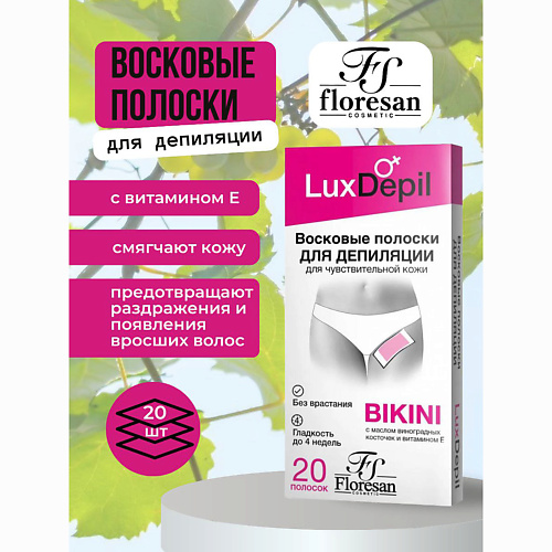 FLORESAN Восковые полоски для депиляции бикини и подмышек #1