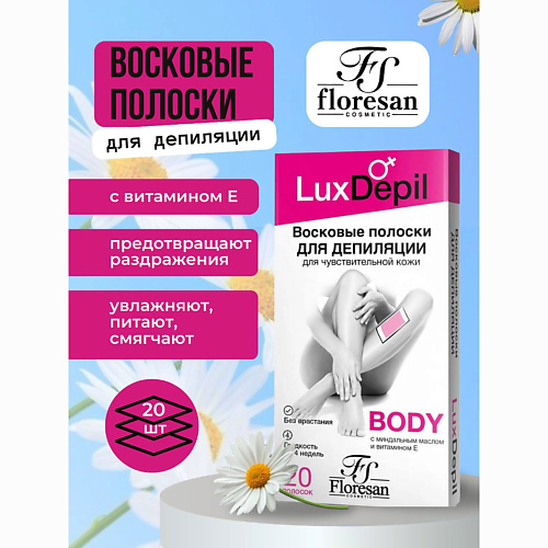 FLORESAN Восковые полоски для депиляции чувствительной кожи тела с ромашкой #1